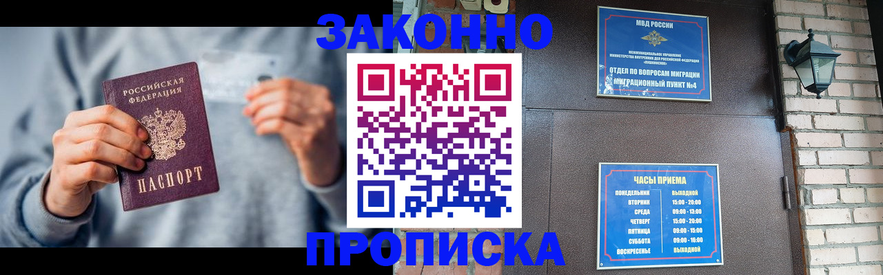 временная регистрация для всех в Ворсме